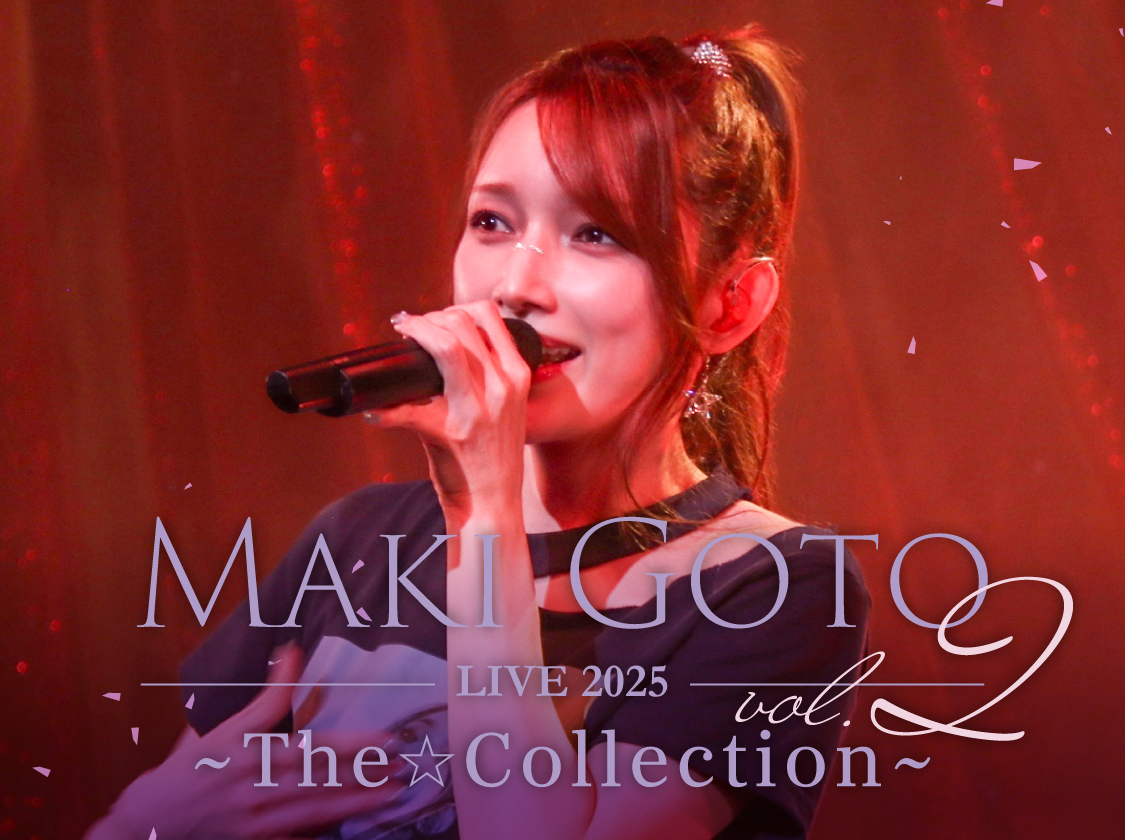 後藤真希 ふぁんみ︕︕2025 / LIVE 2025 ～The☆Collection～＞ pack vol.2