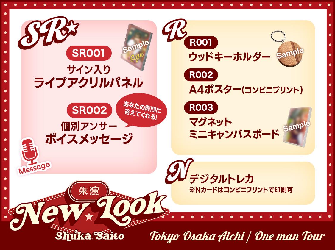 斉藤朱夏 One man Tour 〈朱演〉〜New Look〜 pack