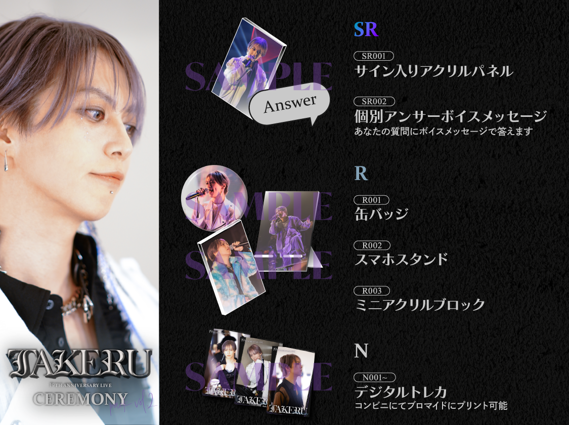 武瑠　19TH ANNIVERSARY LIVE「CEREMONY」VIP特典 武瑠 19TH ANNIVERSARY LIVE 「CEREMONY」pack vol.2