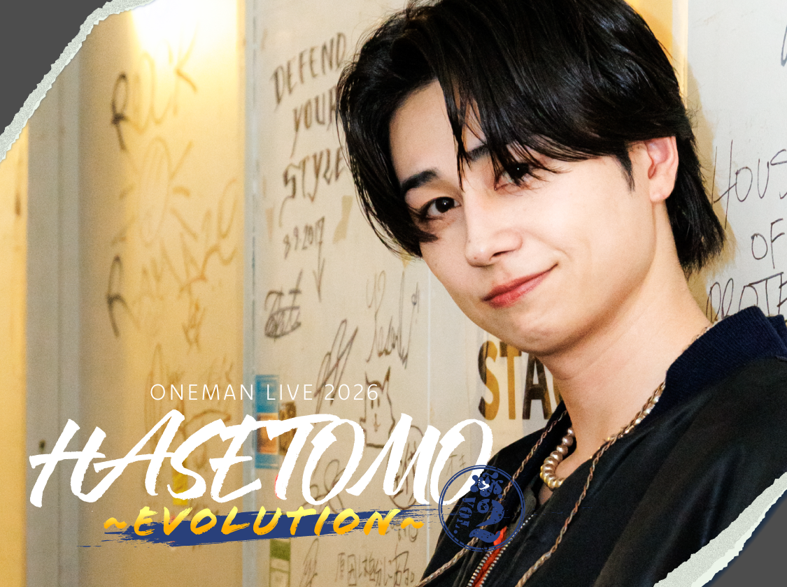 HASETOMO. ONEMAN LIVE 2026 ～EVOLUTION～」pack vol.2