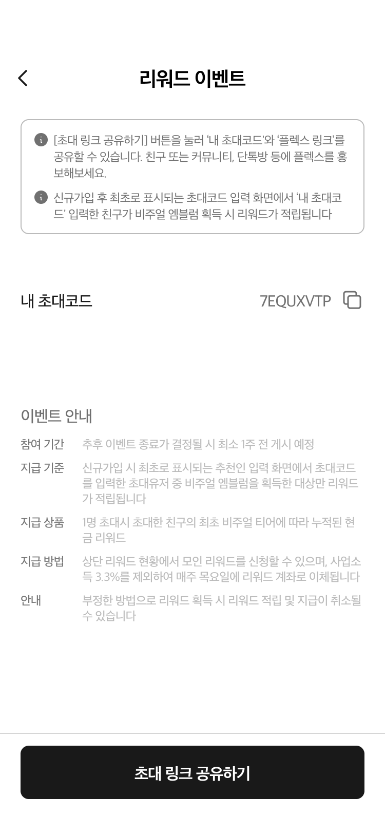 세상의 모든 매력, 플렉스