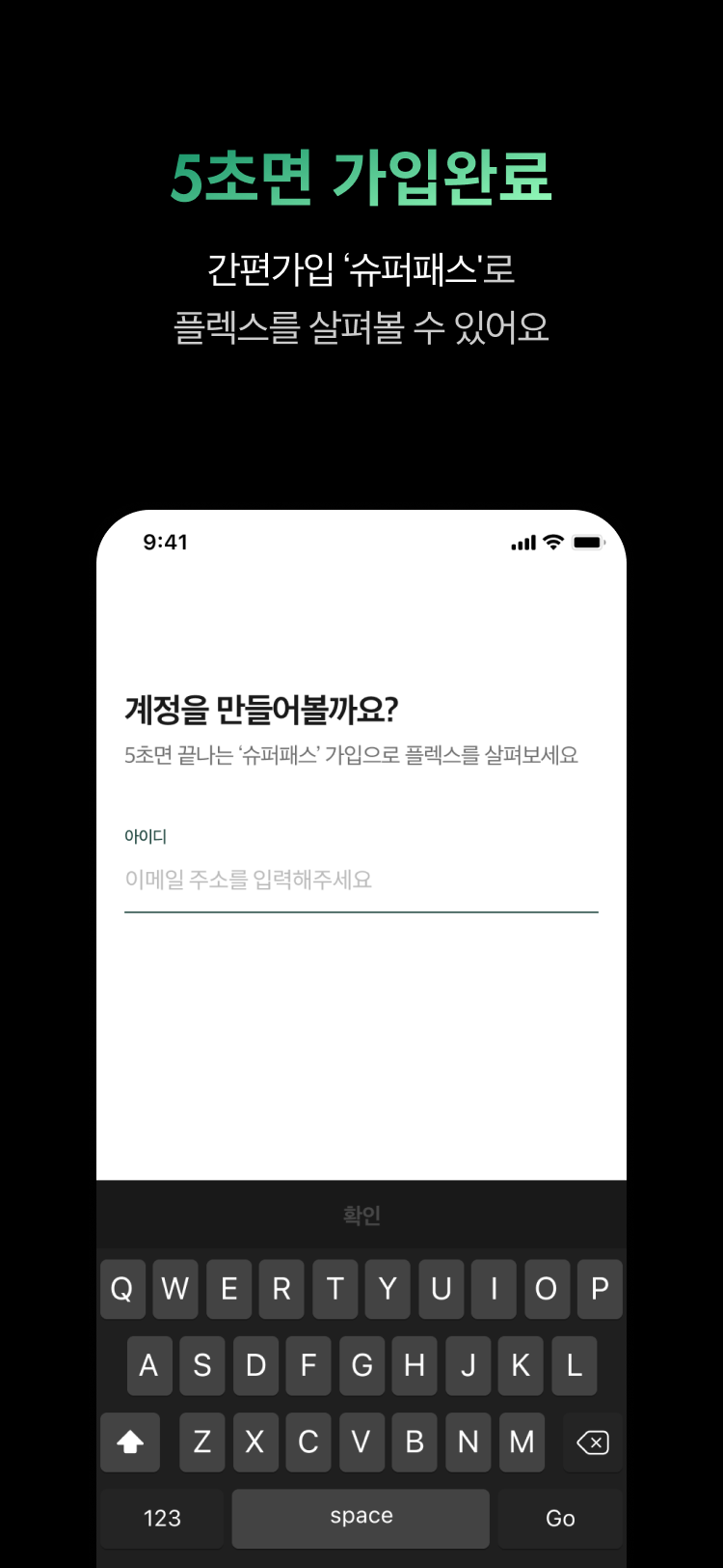 세상의 모든 매력, 플렉스