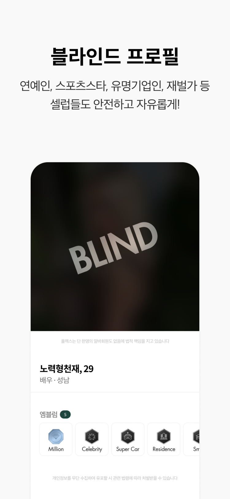 세상의 모든 매력, 플렉스