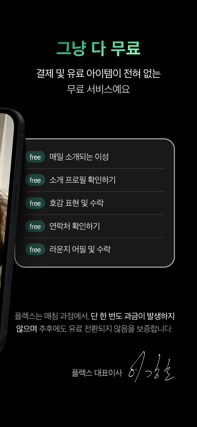 세상의 모든 매력, 플렉스