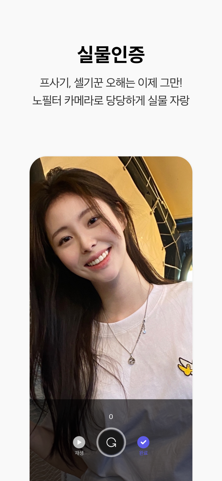 세상의 모든 매력, 플렉스