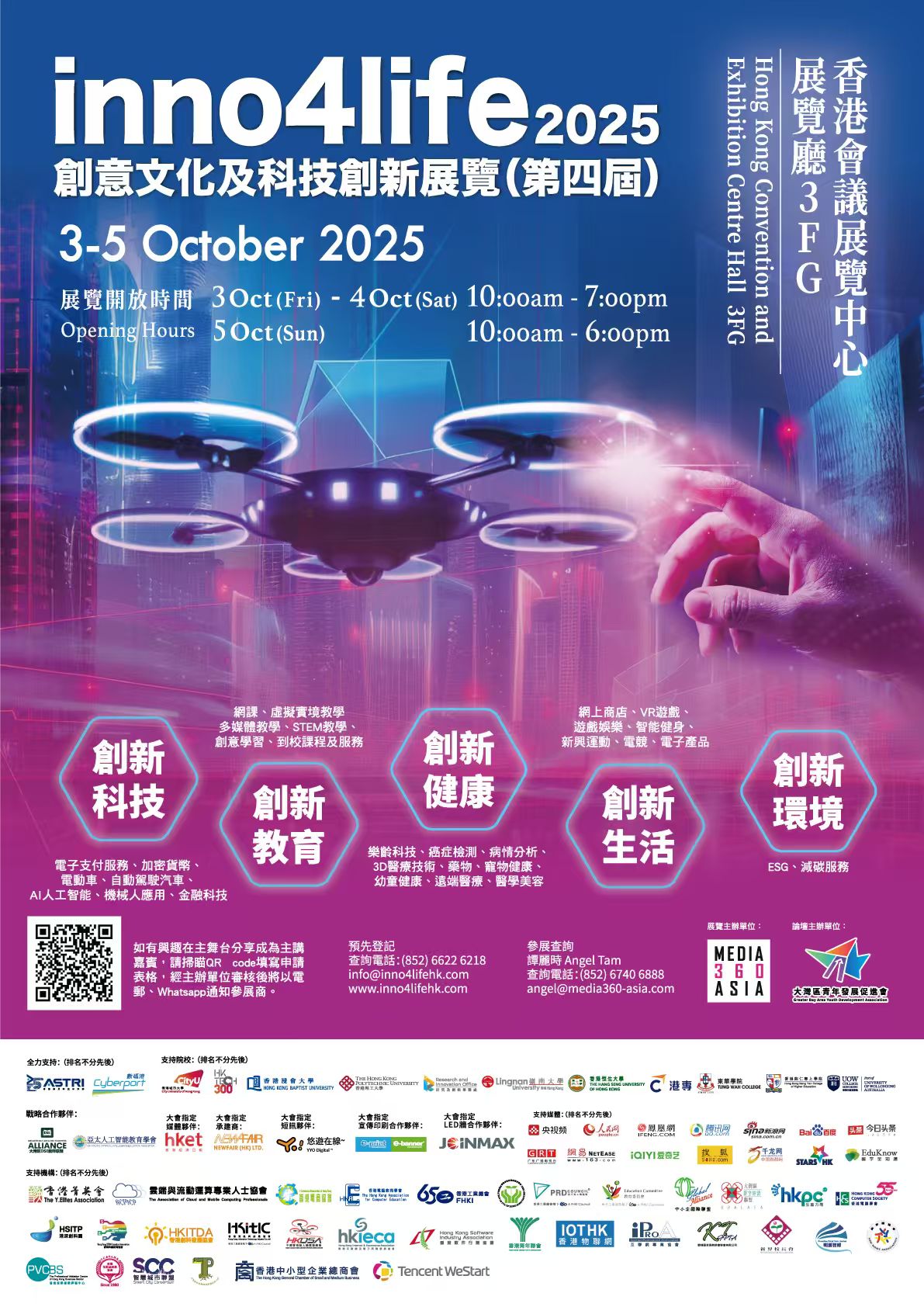 Inno4life 創意文化及科技創新展覽 2025