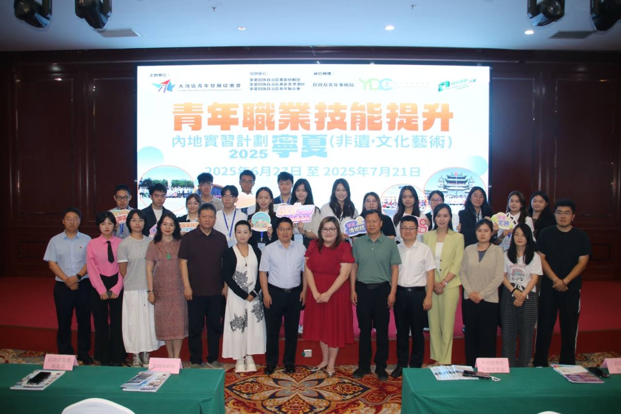 「青年職業技能提升內地實習計劃2025」寧夏篇開幕式