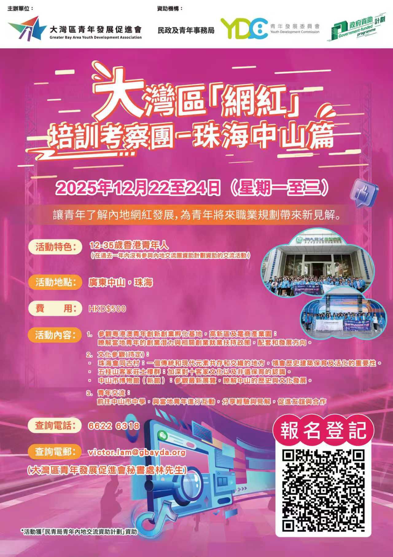 大灣區網紅培訓考察團珠海中山篇