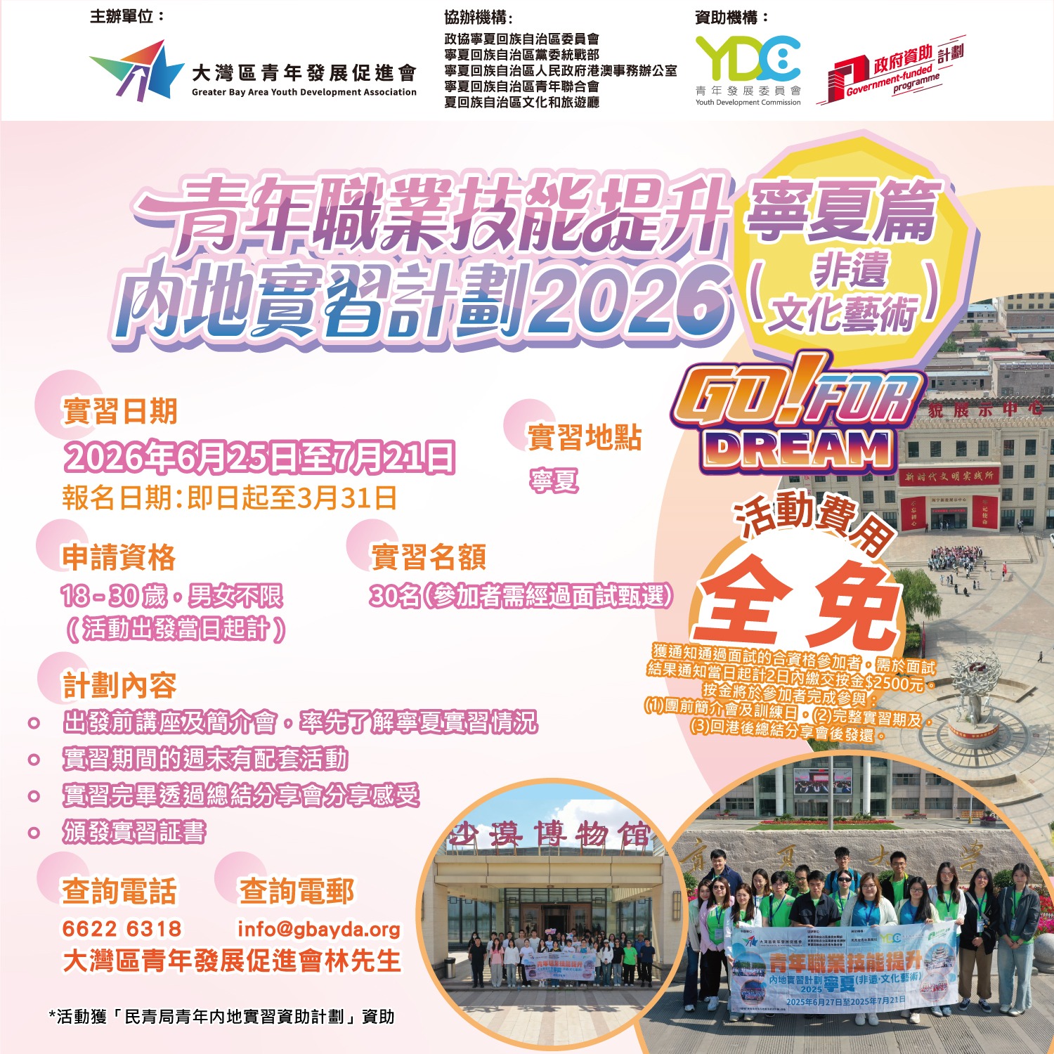 【GO For DREAM系列 — 青年職業技能提升內地實習計劃】寧夏篇