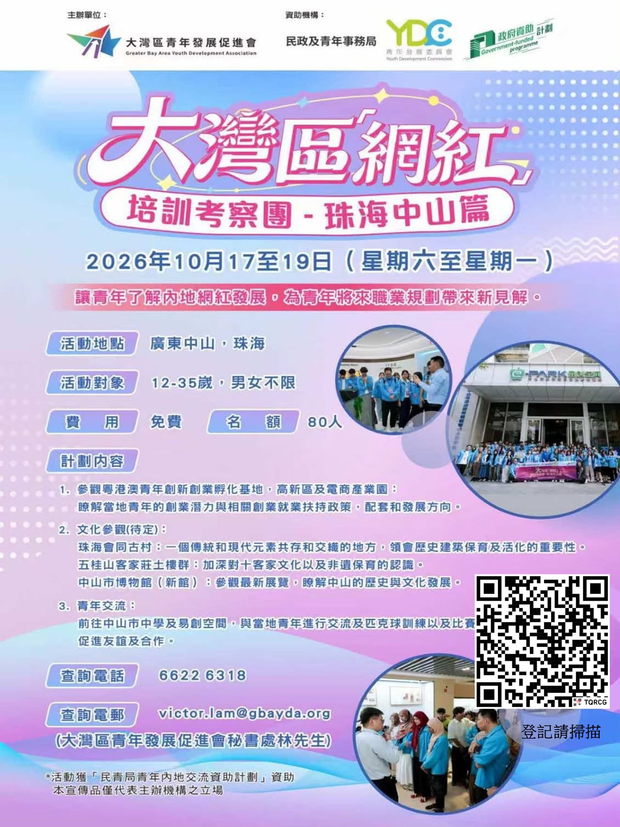 大灣區網紅考察團 - 珠海中山篇