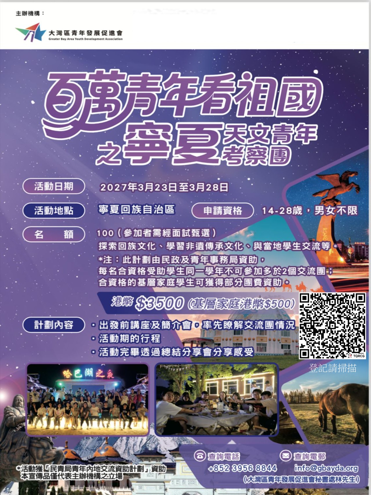 百萬青年看祖國之寧夏青年天文考察團