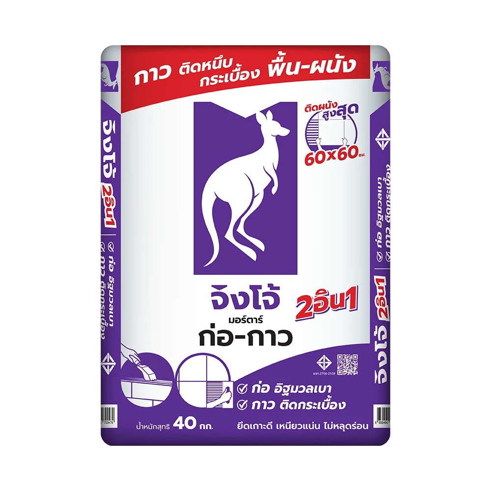 ปูนก่อและกาว 2in1 จิงโจ้ม่วง 20 กก.