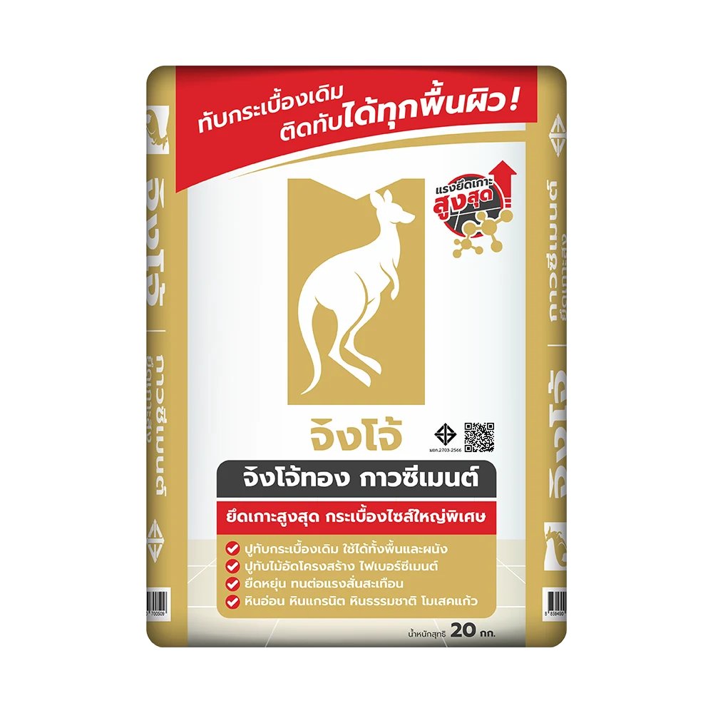 ปูนกาวจิงโจ้ทอง 20 กก.