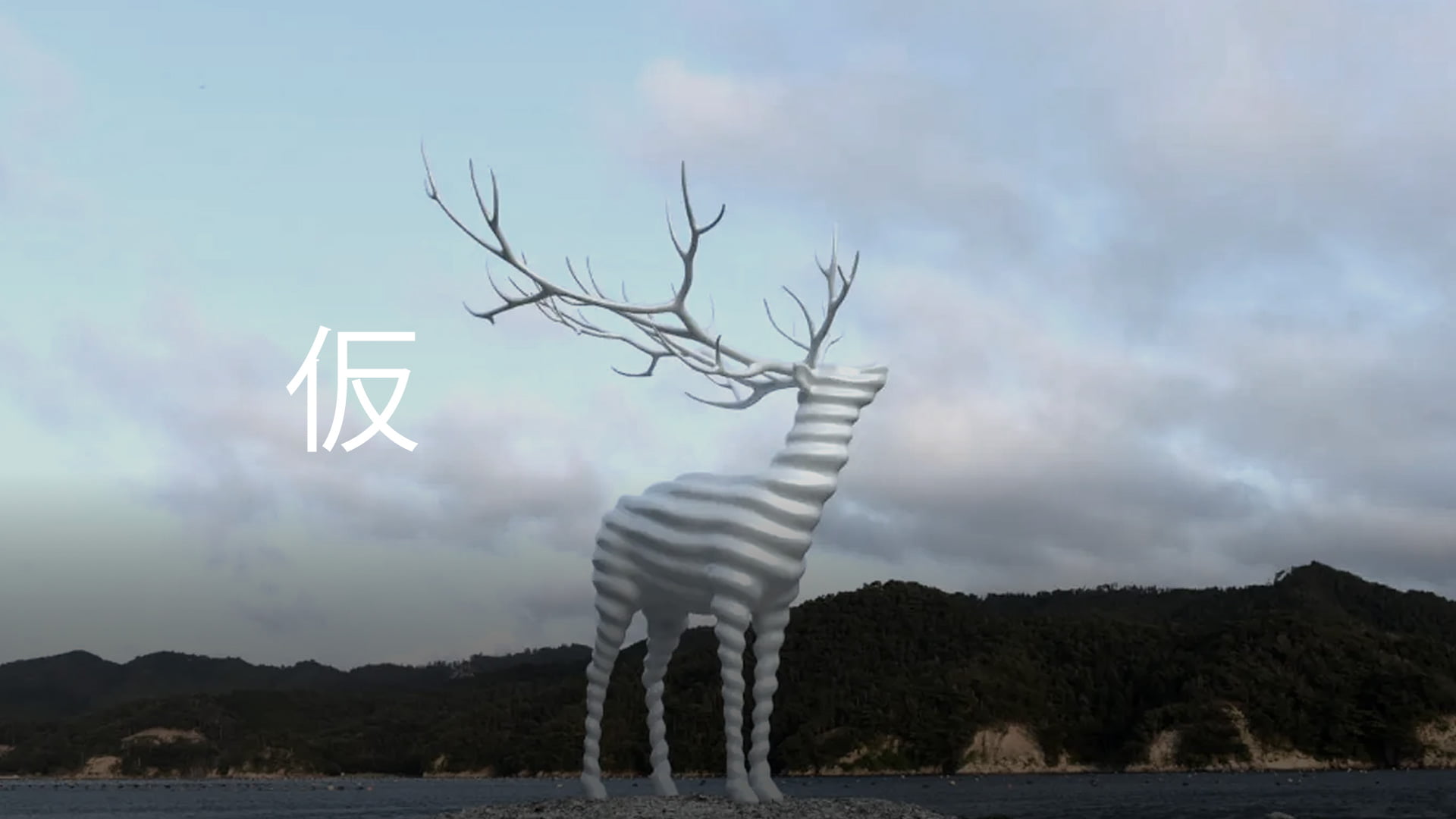 NFT ” White Deer” - 名和晃平