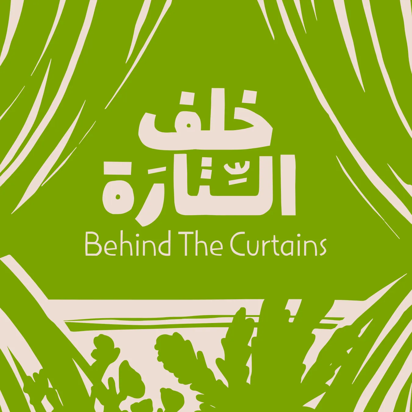 Green stylized curtains with Arabic text and the phrase Behind The Curtains.