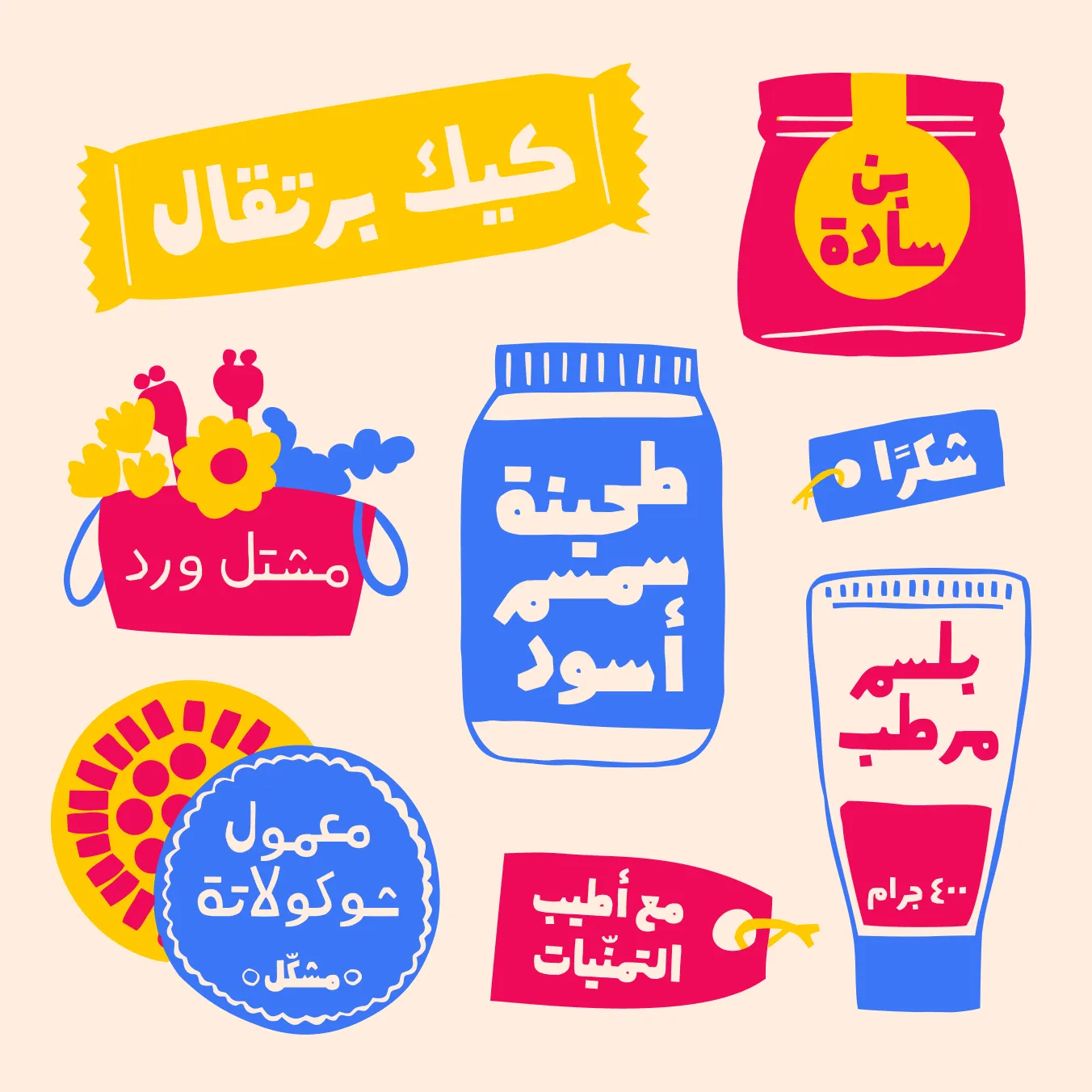 Colorful graphic of Arabic product labels including orange cake, rose scent, black seed paste, and moisturizing balm.