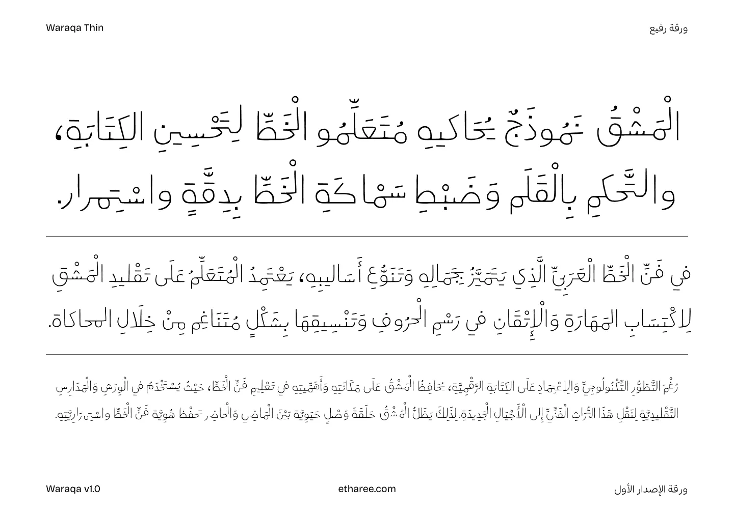 Arabic text showcasing Waraqa Thin font style with detailed script in black on a white background.