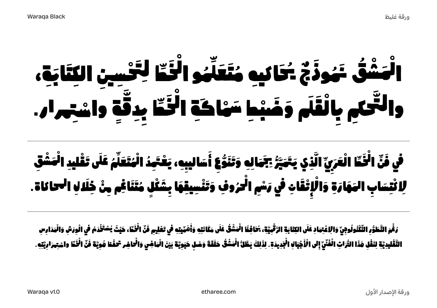 Arabic text samples in bold and regular Waraqa Black font with diacritics on white background.