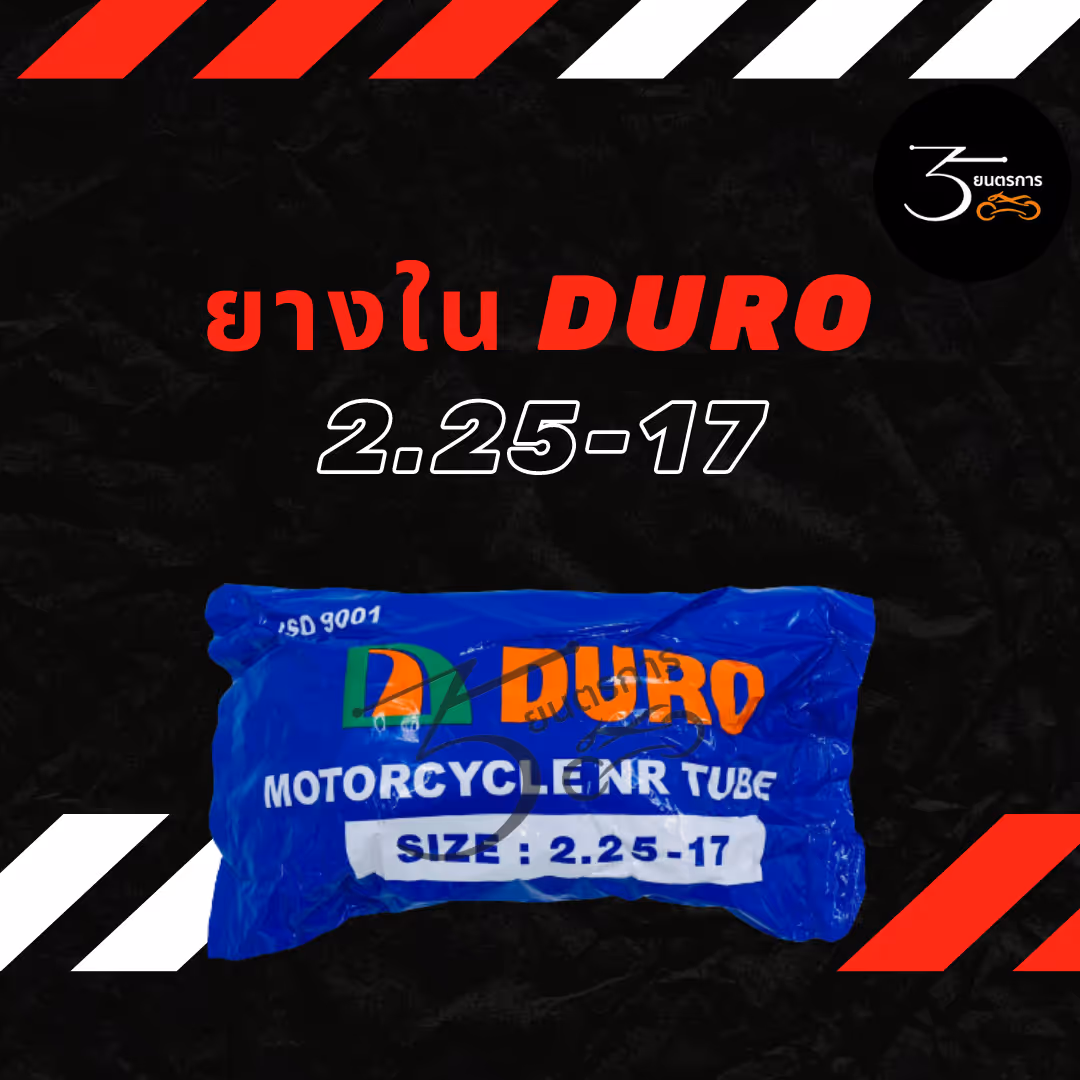 ยางใน DURO 2.25-17