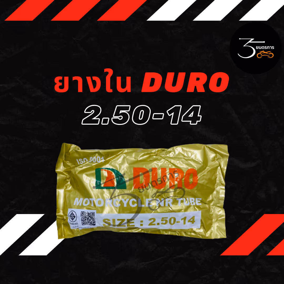 ยางใน DURO 2.50-14