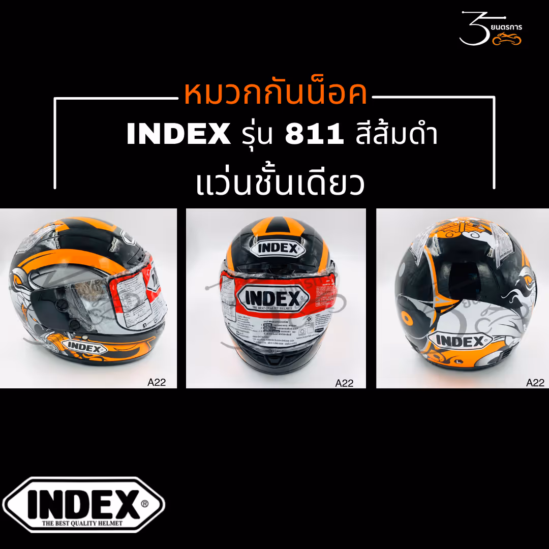 หมวกนิรภัย INDEX รุ่น 811 สีส้มดำ