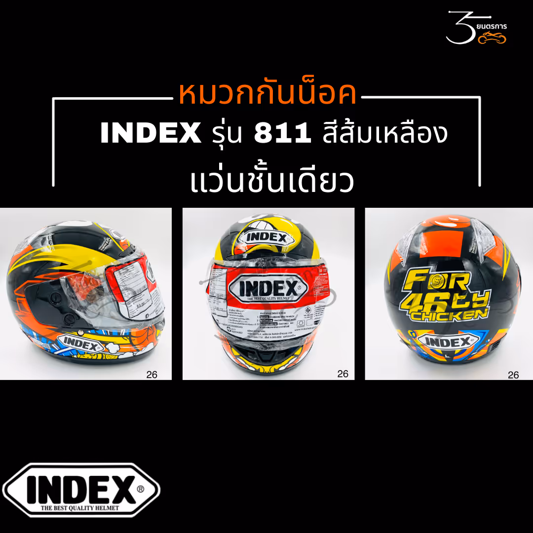 หมวกนิรภัย INDEX รุ่น 811 สีส้มเหลือง