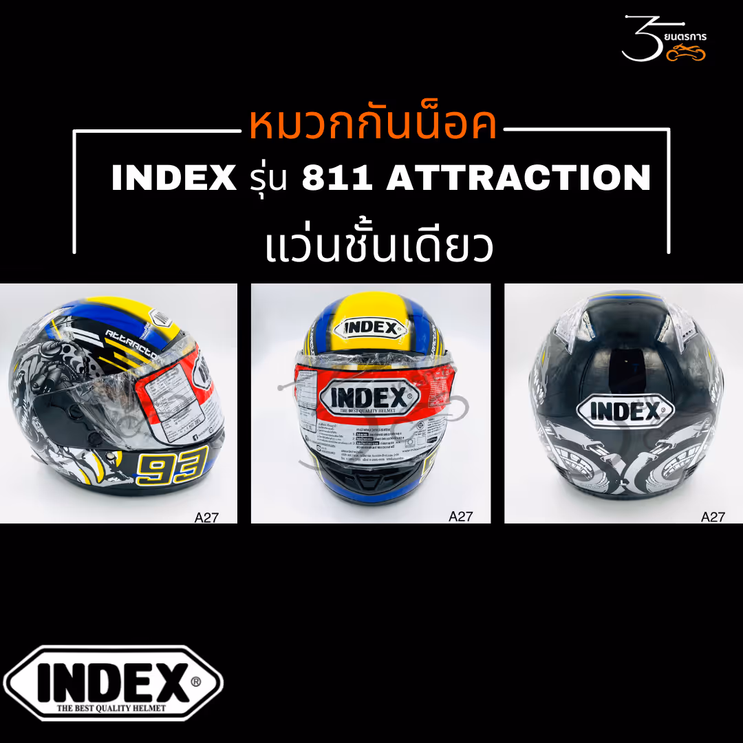 หมวกนิรภัย INDEX รุ่น 811 ATTRACTION