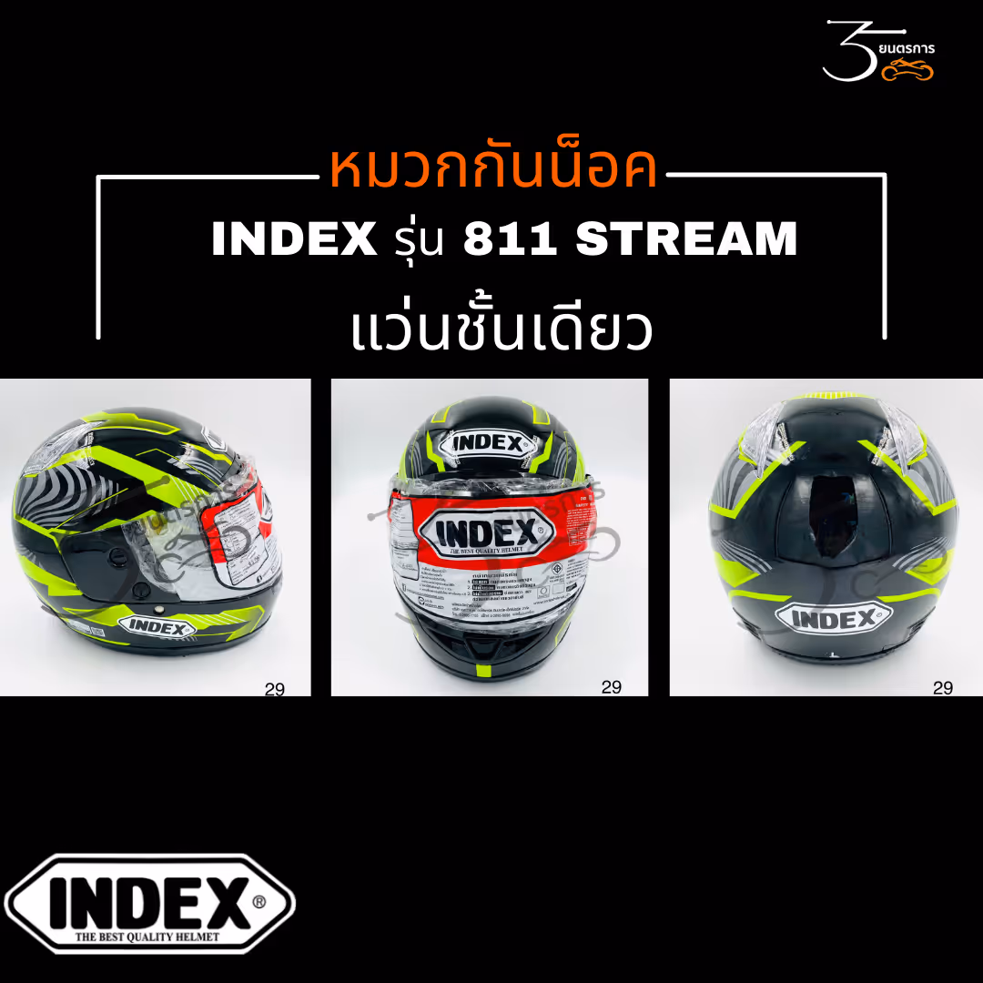 หมวกนิรภัย INDEX รุ่น 811 STREAM