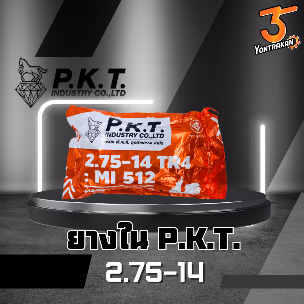 ยางใน P.K.T. 2.75-14