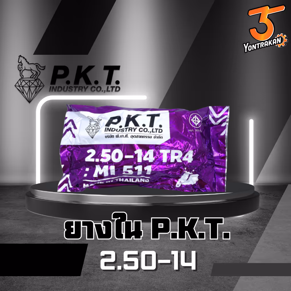 ยางใน P.K.T. 2.50-14