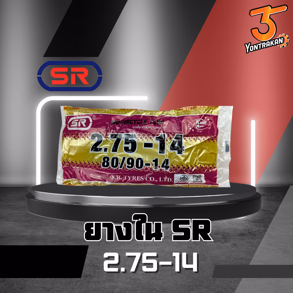 ยางใน SR 2.75-14