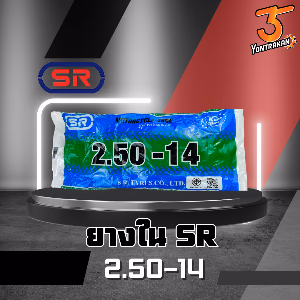 ยางใน SR 2.50-14