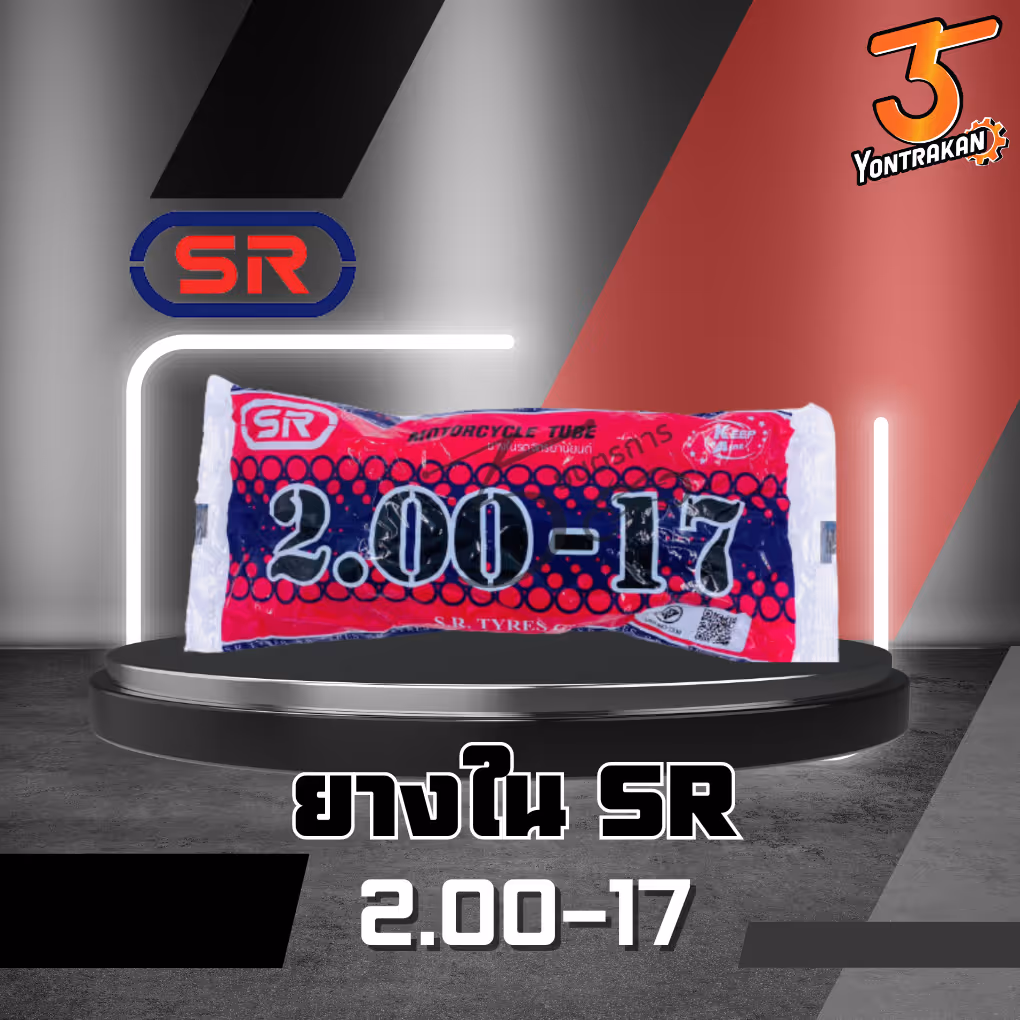 ยางใน SR 2.00-17