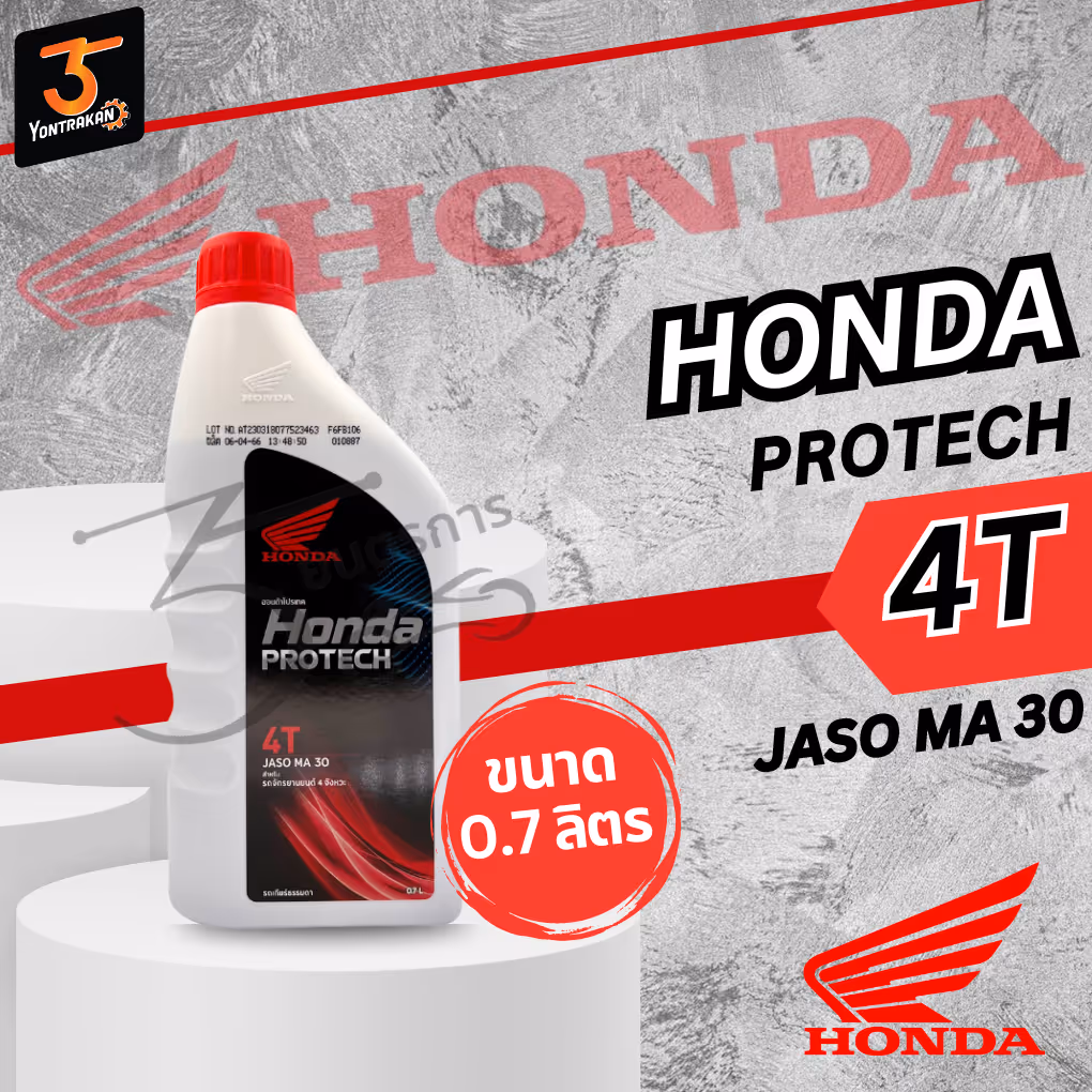 น้ำมันเครื่อง 4T HONDA PRO TECH GOLD ฝาแดง 0.7 LT.
