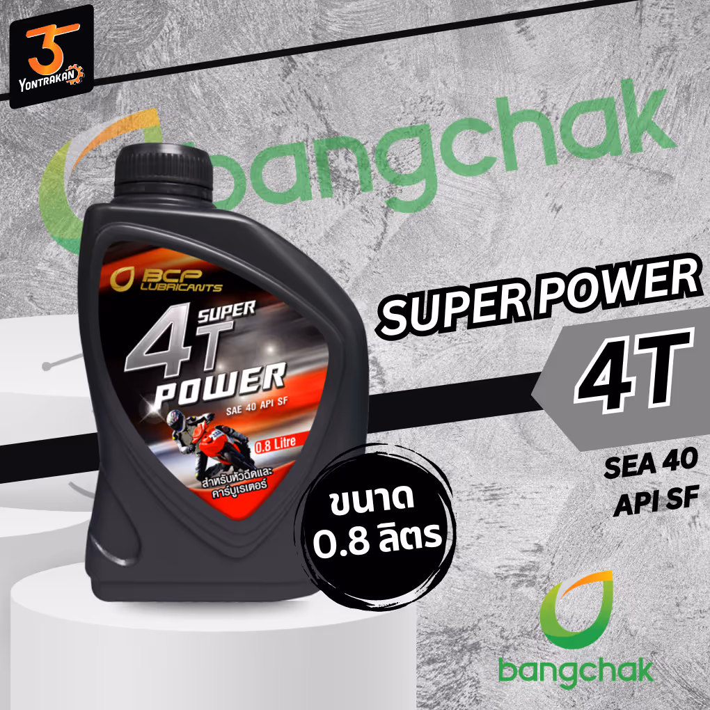 น้ำมันเครื่อง 4T BCP SUPER POWER ฝาดำ 0.8 LT.