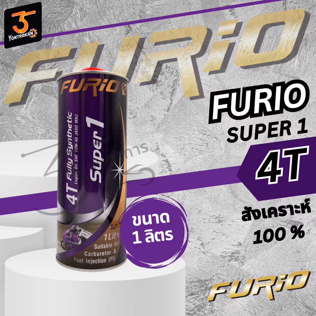 น้ำมันเครื่อง 4T BCP FURIO สังเคราะห์100% ขวดม่วง (1 LT.)