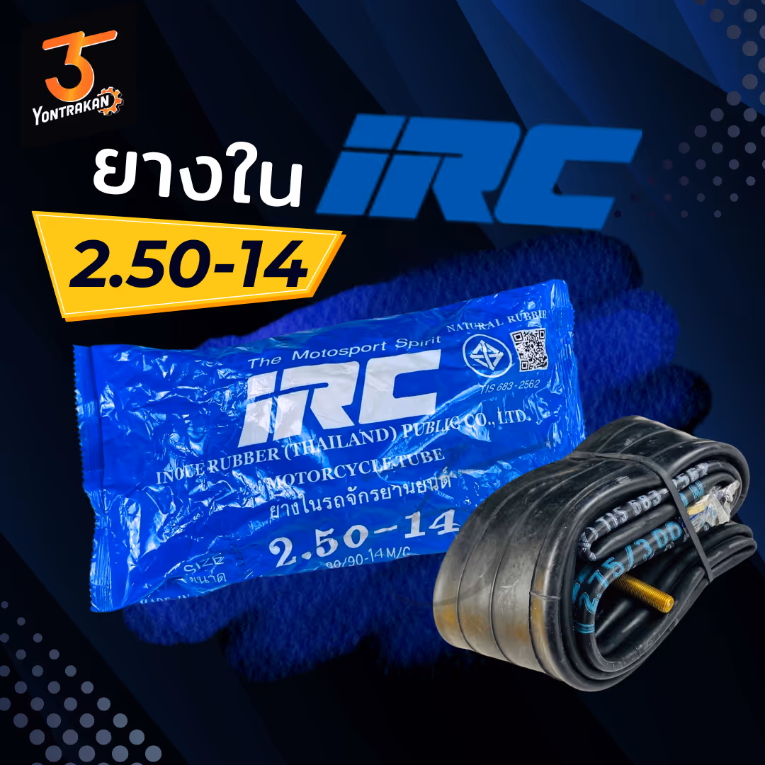 ยางใน  IRC  2.50-14 (80/90-14 M/C) (ห่อฟ้า)