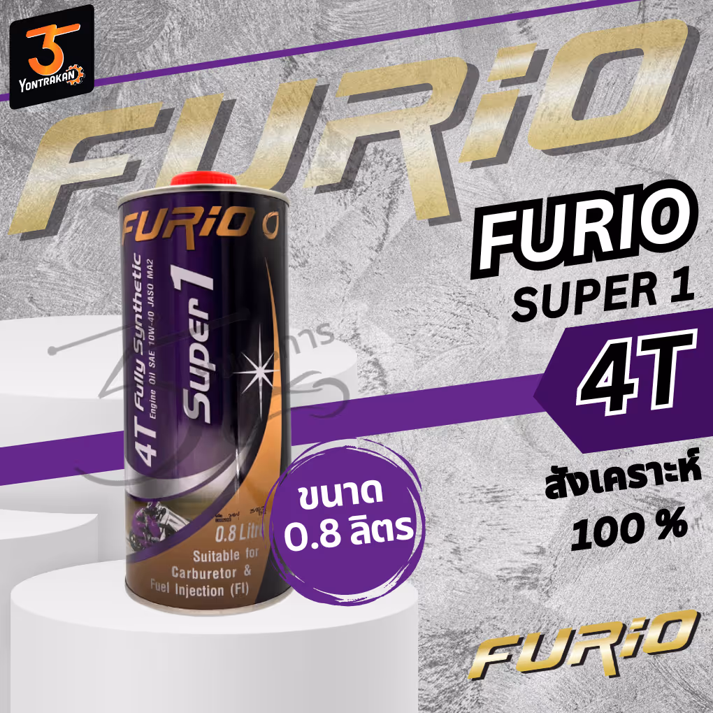 น้ำมันเครื่อง 4T BCP FURIO สังเคราะห์100% ขวดม่วง 0.8 LT.