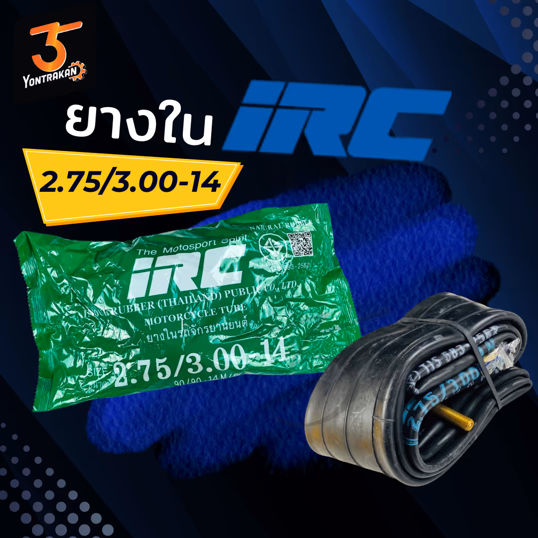 ยางใน  IRC  2.75/3.00-14 (ห่อเขียว)
