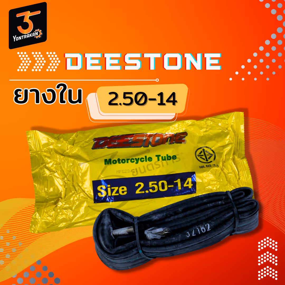 ยางใน DEESTONE 2.50-14