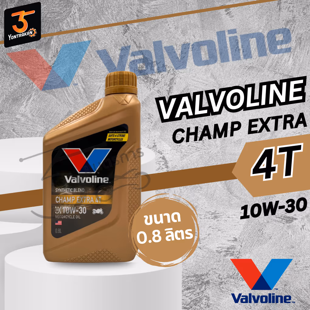 น้ำมันเครื่อง 4T VALVOLINE CHAMP EXTRA ขวดทอง 0.8L.