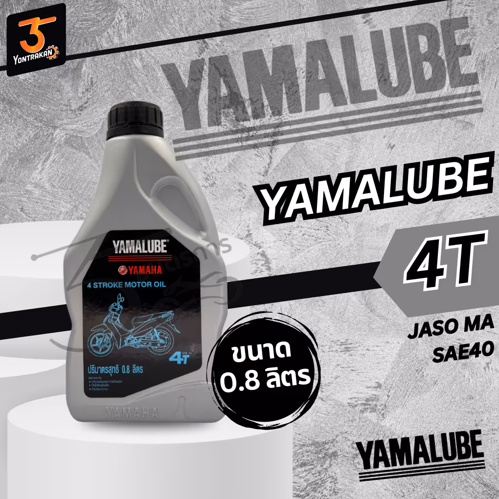 น้ำมันเครื่อง 4T YAMALUBE  เทา  0.8  LT.