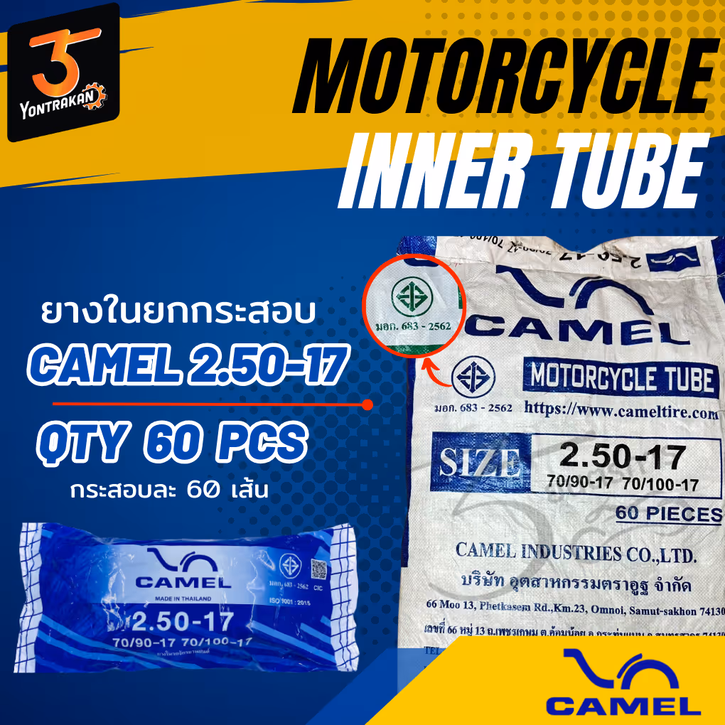 ยางนอก  CAMEL  2.50-17 (กระสอบ)