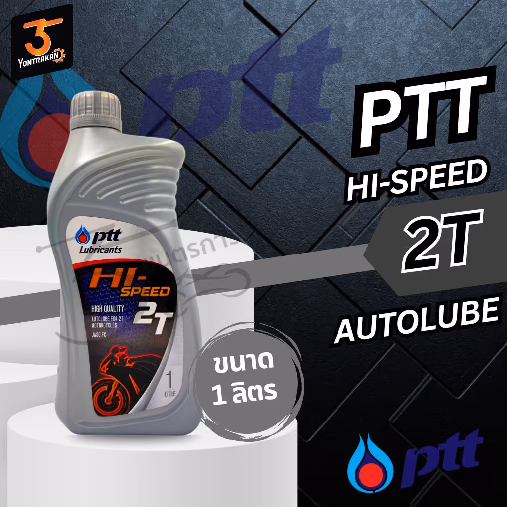 น้ำมันเครื่อง 2T ปตท.HI-SPEED  1  LT.