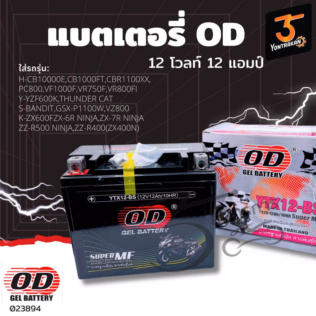 แบตเตอรี่  OD-YTX12-BS  (12V-12AH)