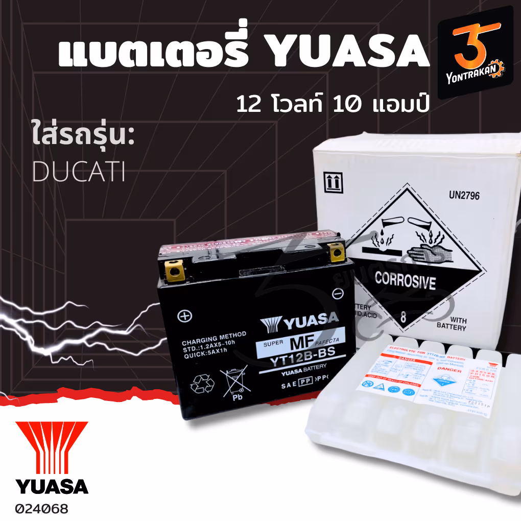 แบตเตอรี่  YUASA-YT12B-BS (12V-10AH) DUCATI