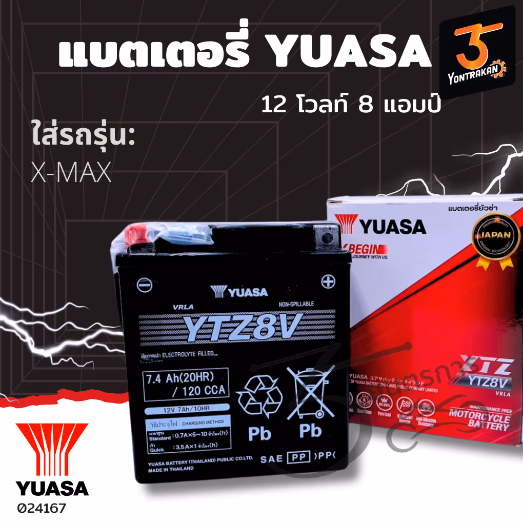 แบตเตอรี่  YUASA-YTZ8V (12V-8AH) X-MAX