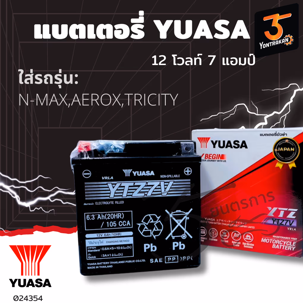 แบตเตอรี่  YUASA-YTZ7V (12V-7AH) Y-N-MAX, AEROX,TRICITY
