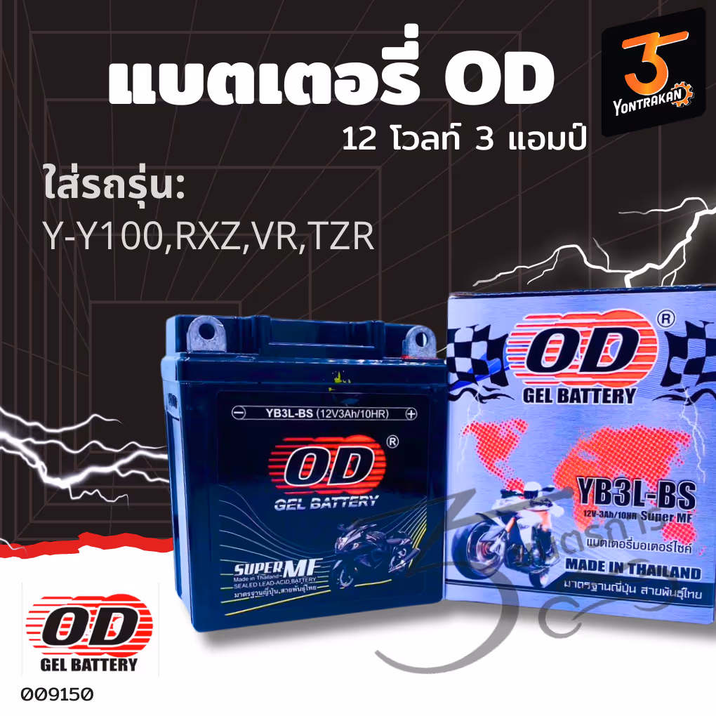 แบตเตอรี่  OD-YB3L-BS (12V-3AH) Y100,RXZ,VR,TZR,NSR
