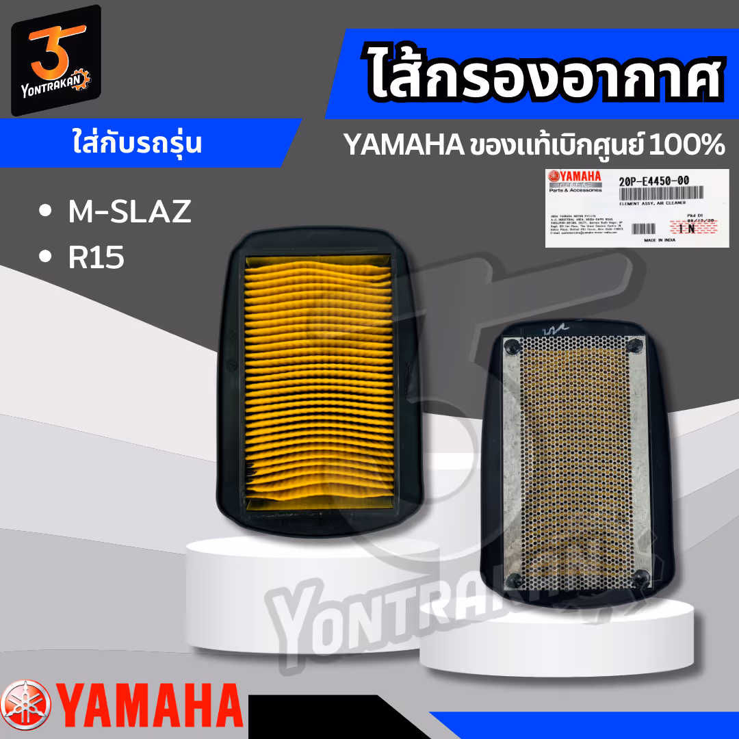 ไส้กรองอากาศ  Y-M-SLAZ,R15  แท้